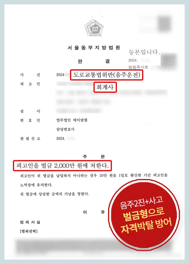 판결문 240717 회계사 2진 벌금도장