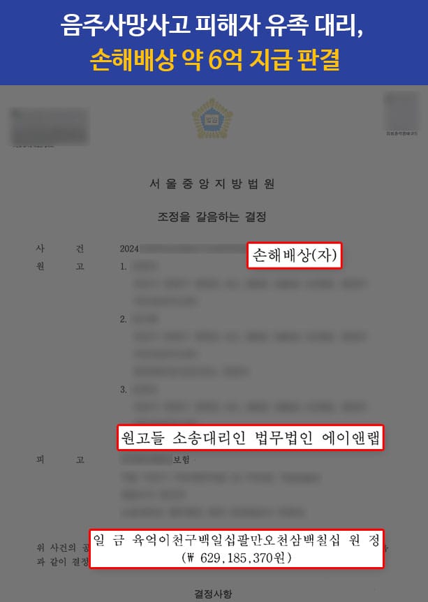 판결문 250113 유족 대리 손해배상