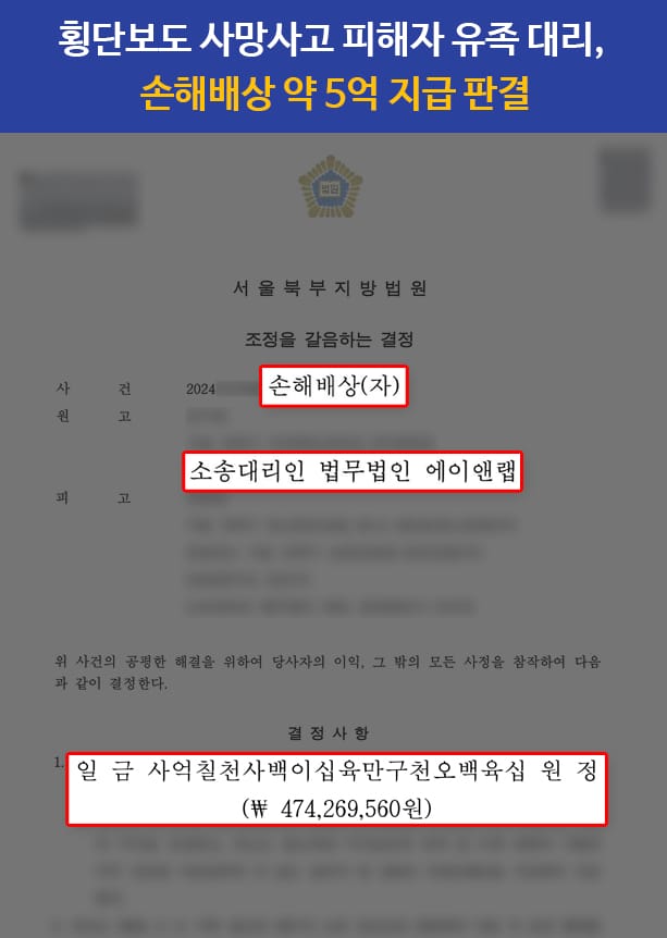 판결문 250122 횡단보도사고 피해자