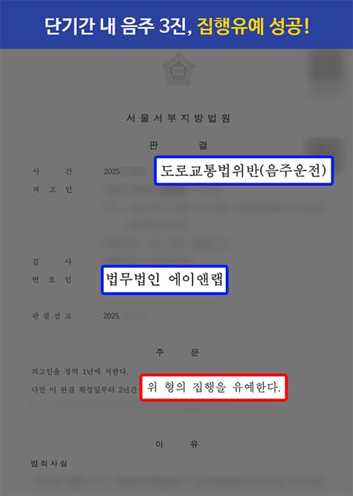 250620 음주 판결문 1