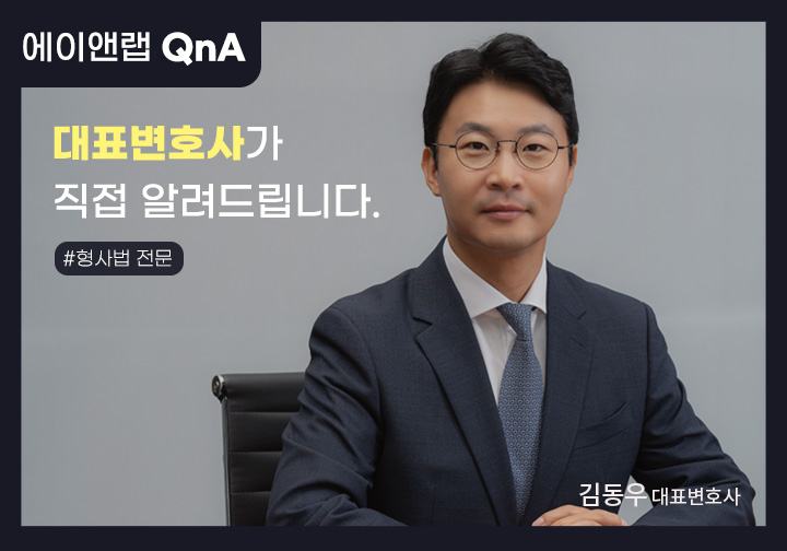 홈페이지 Q&A 본문 김동우변호사님