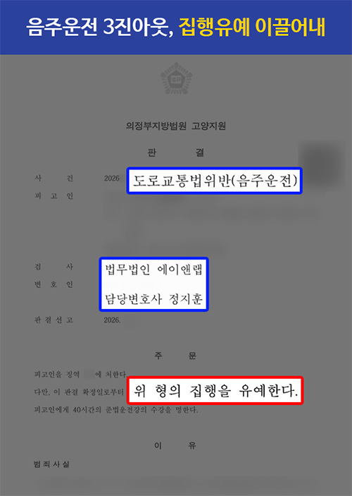 260611 음주운전 판결문