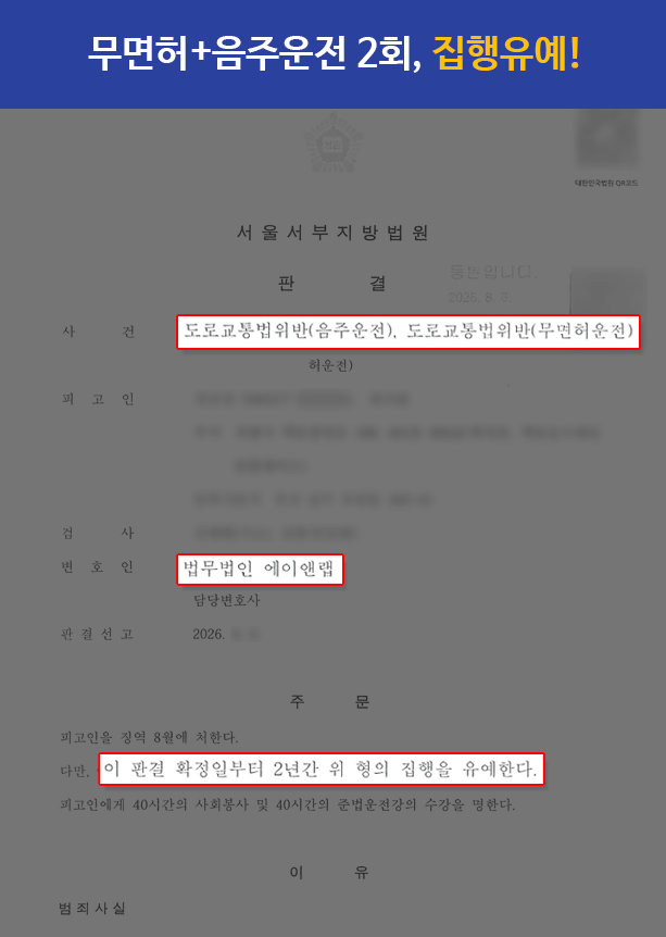 판결문 음주 2진 무면허(집행유예)